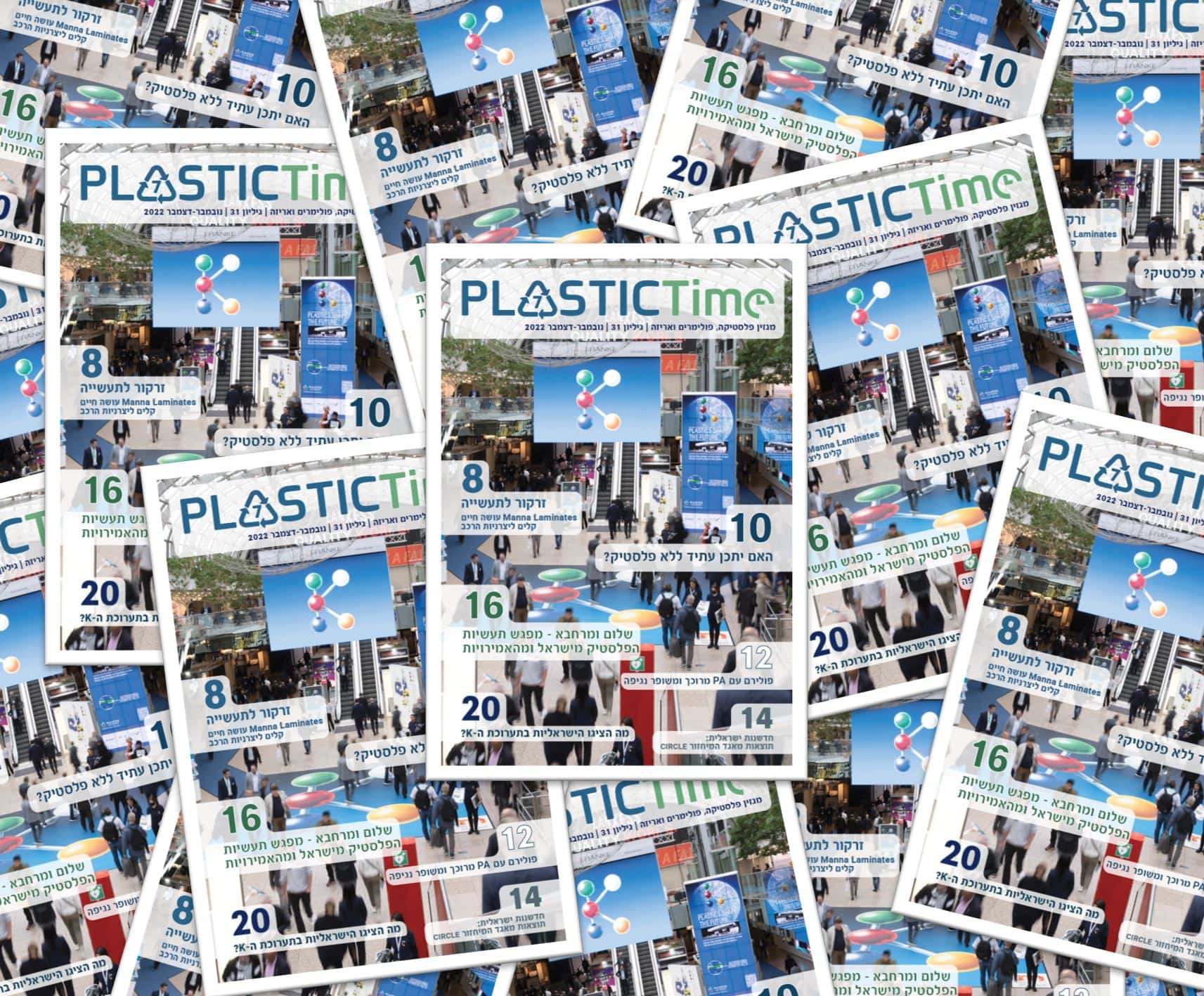 מגזין פלסטיק טיים PlasticTime