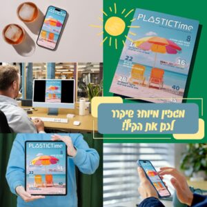 מגזין פלסטיק טיים, מגזין PlasticTime
