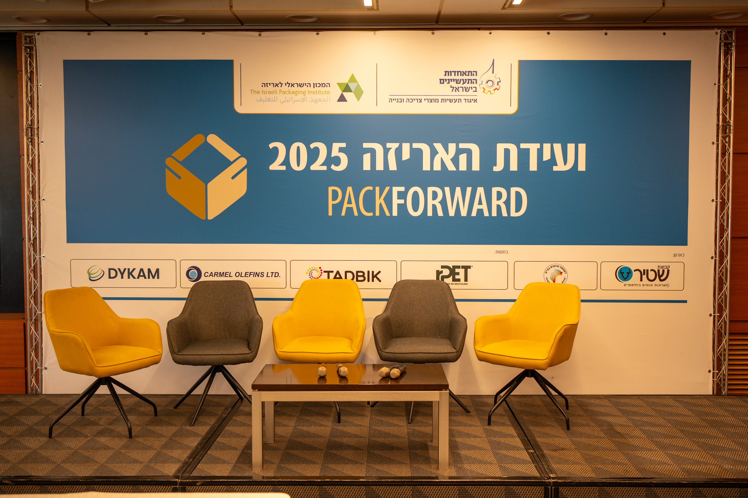 ועדת האריזה 2025